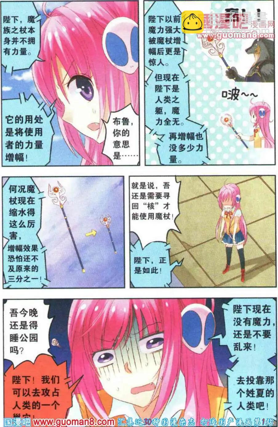 第4话 进击吧！魔族之杖！-第4话