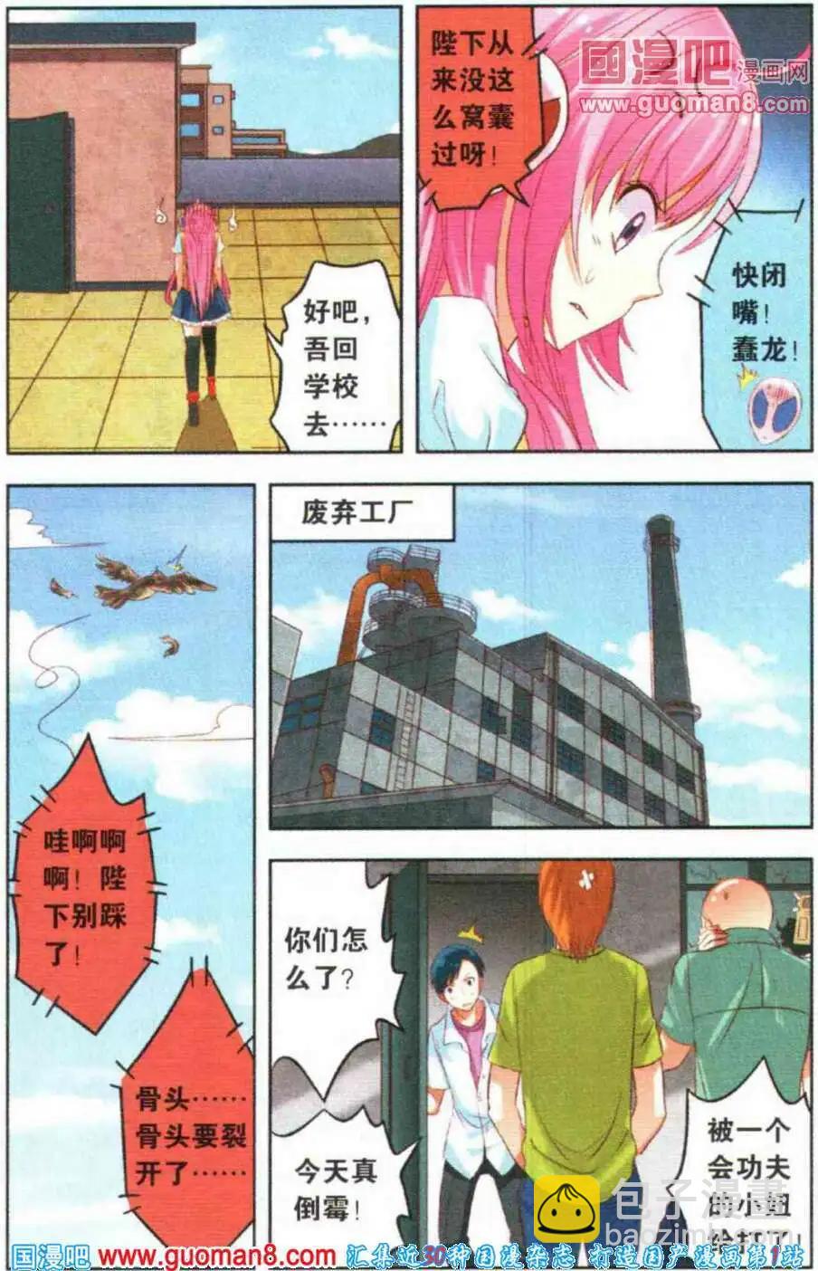 第4话 进击吧！魔族之杖！-第4话