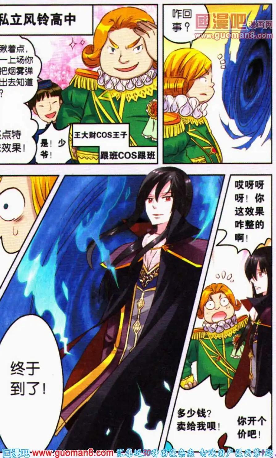 第6话 塞隆美少年华丽登场！-第6话