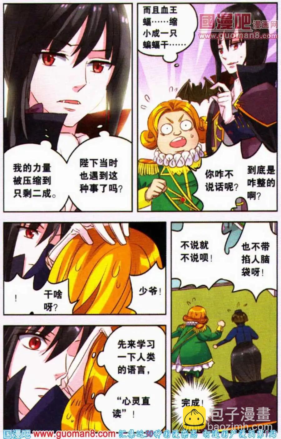 第6话 塞隆美少年华丽登场！-第6话