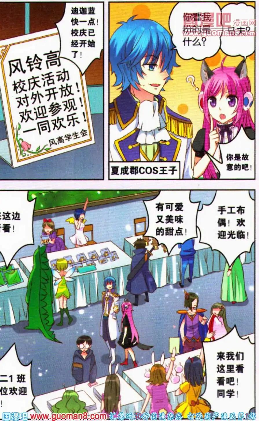 第6话 塞隆美少年华丽登场！-第6话