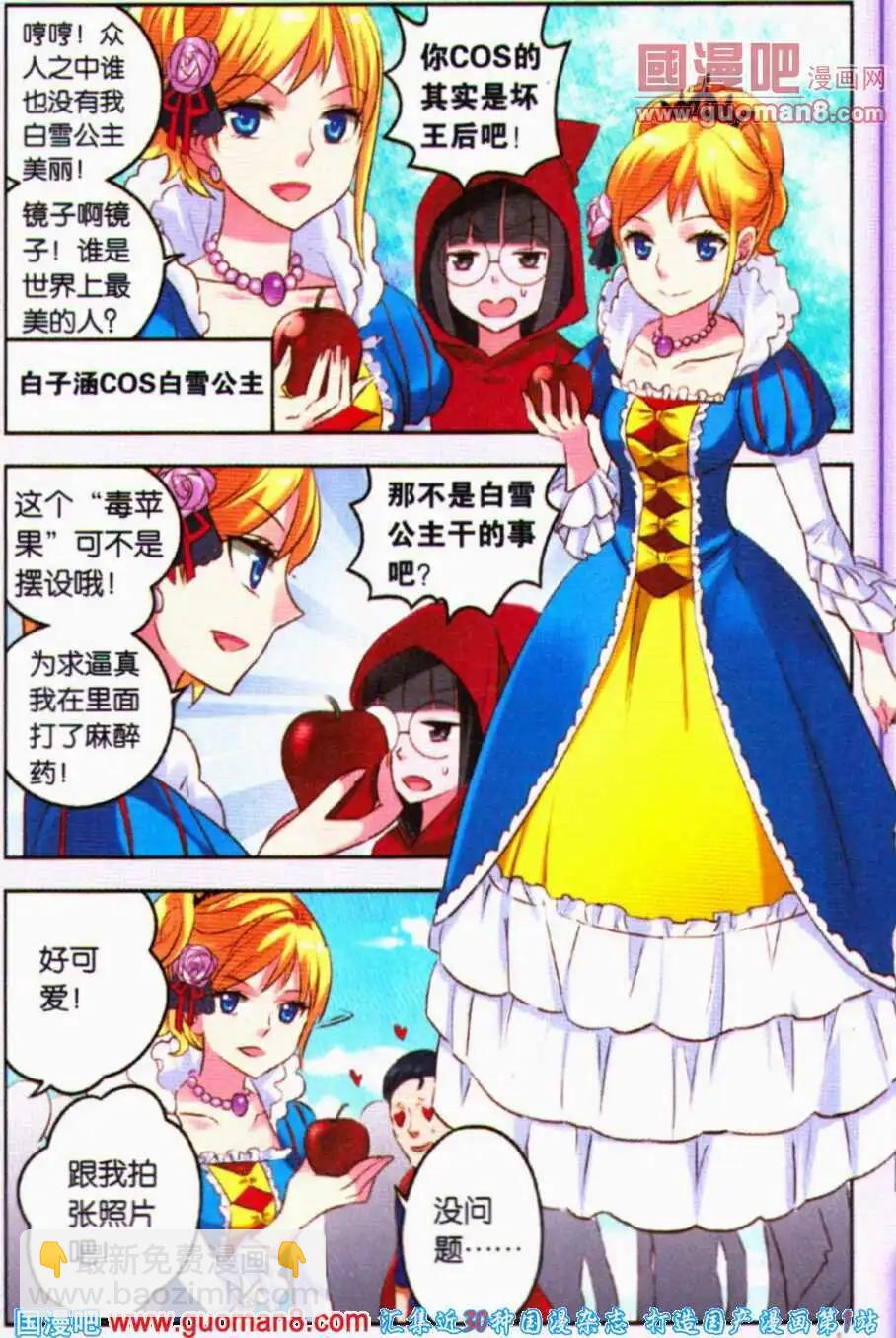 第6话 塞隆美少年华丽登场！-第6话