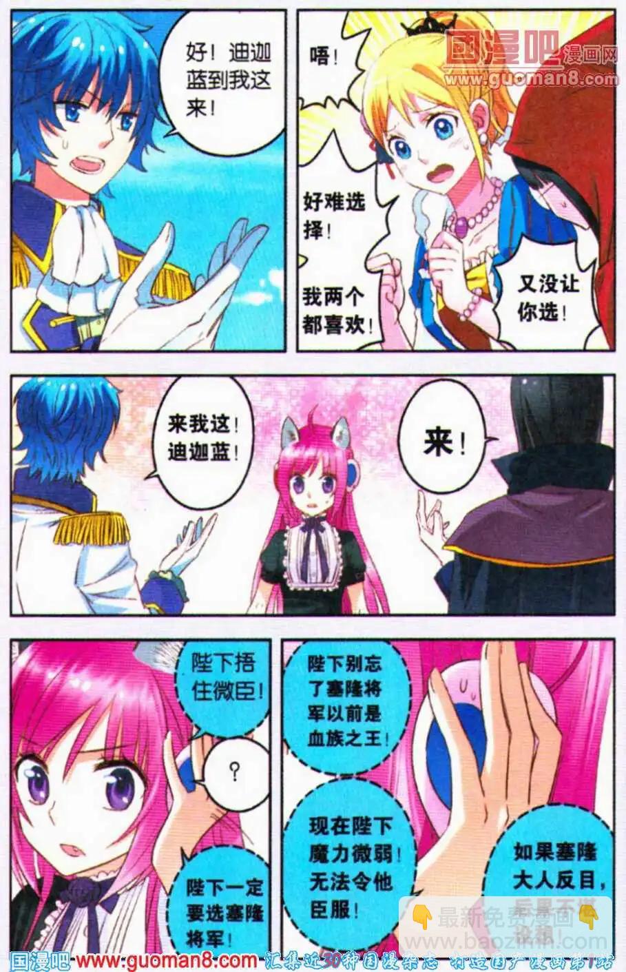 第6话 塞隆美少年华丽登场！-第6话