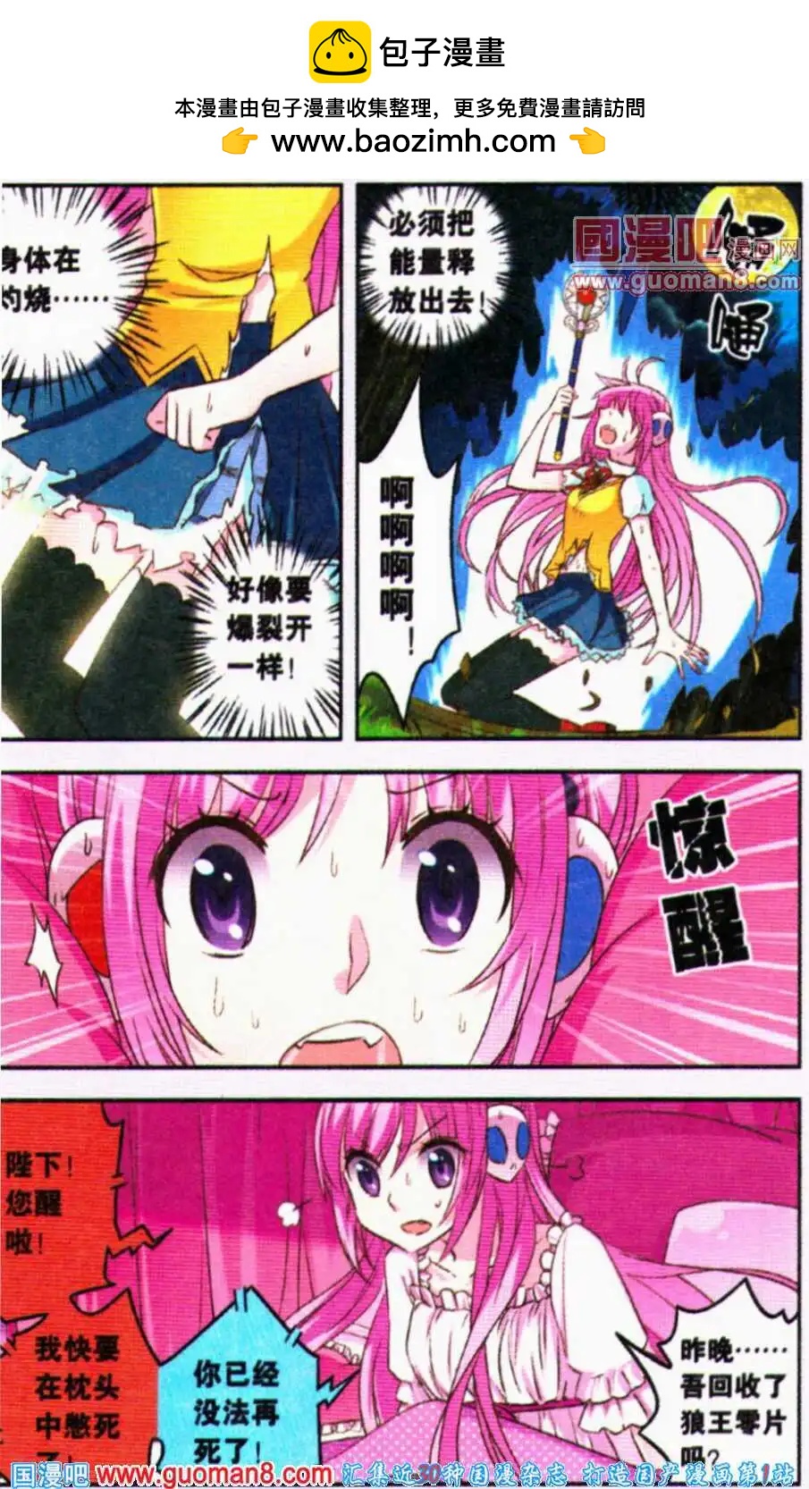 第6话 塞隆美少年华丽登场！-第6话