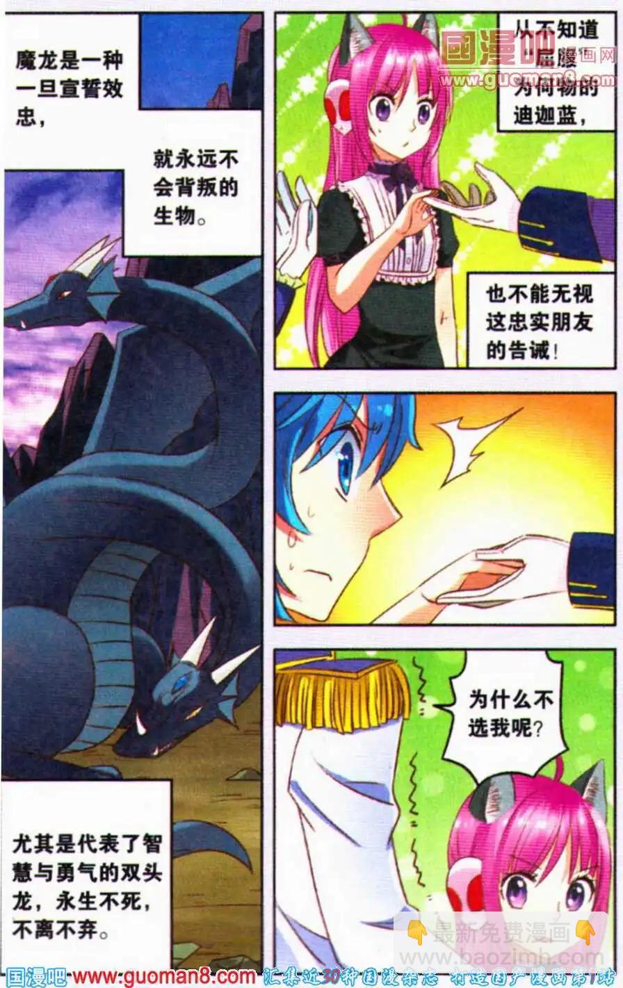 第6话 塞隆美少年华丽登场！-第6话