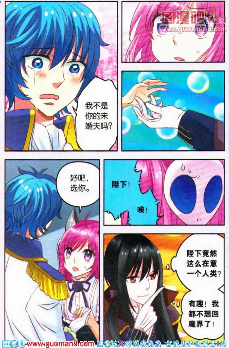 第6话 塞隆美少年华丽登场！-第6话