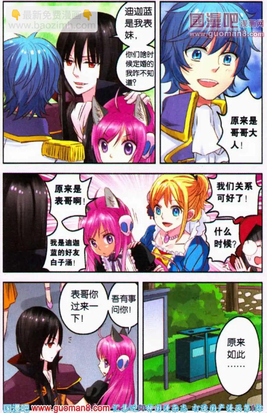 第6话 塞隆美少年华丽登场！-第6话