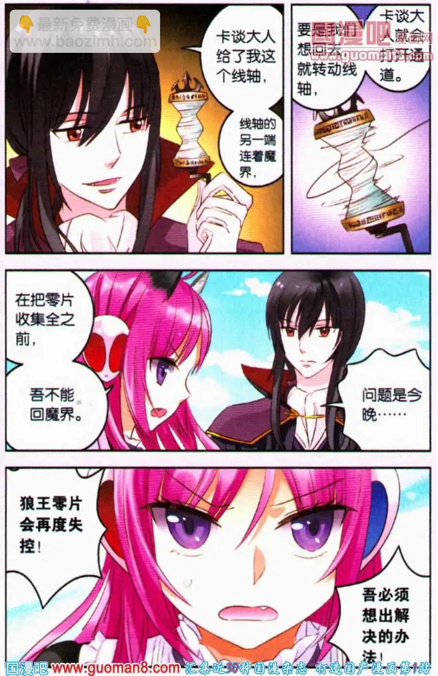 第6话 塞隆美少年华丽登场！-第6话