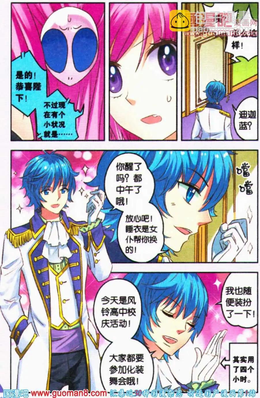 第6话 塞隆美少年华丽登场！-第6话