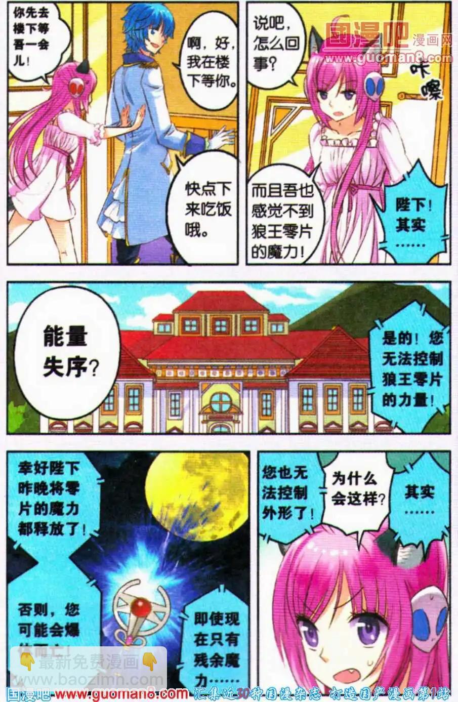 第6话 塞隆美少年华丽登场！-第6话