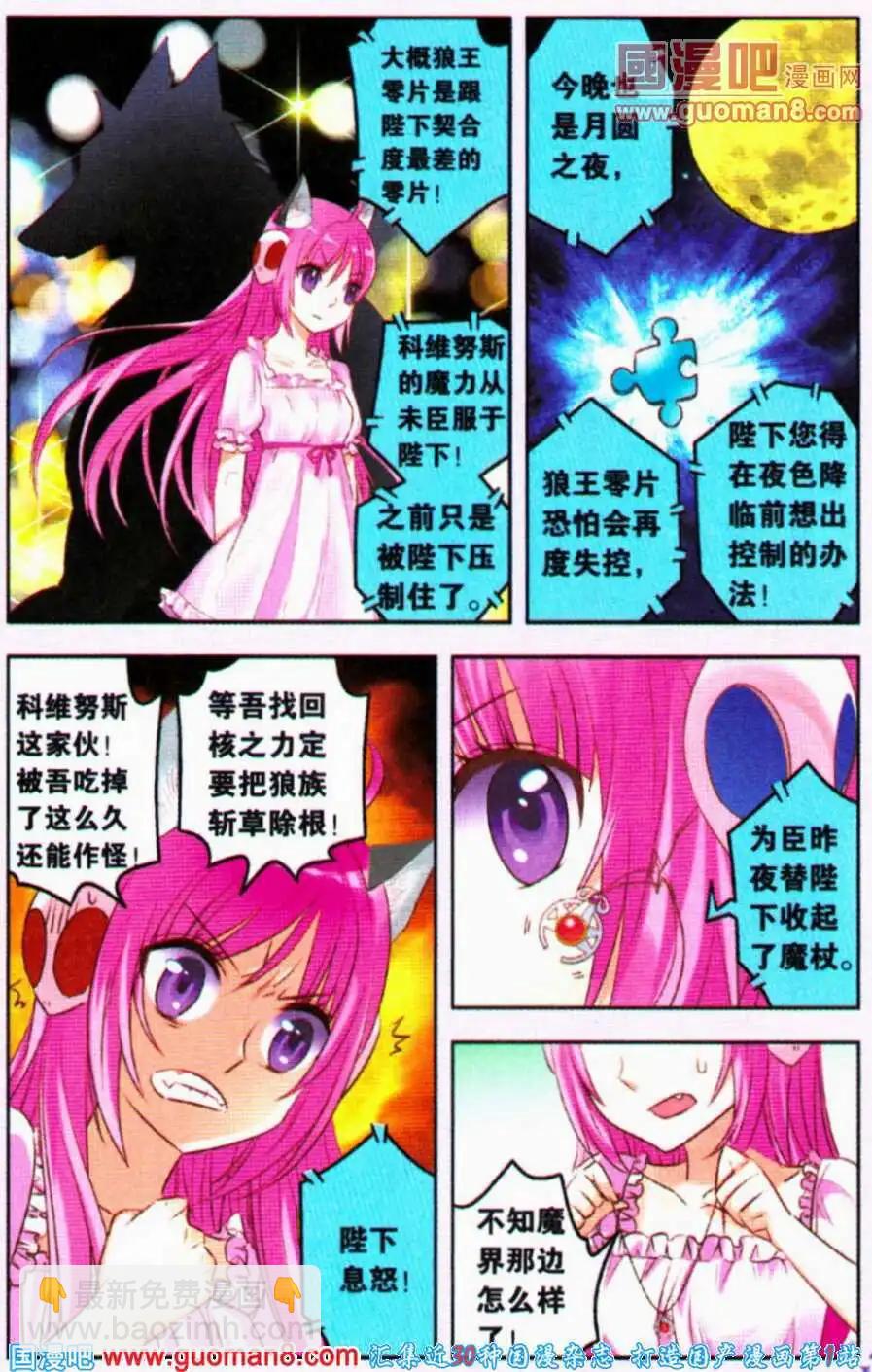 第6话 塞隆美少年华丽登场！-第6话