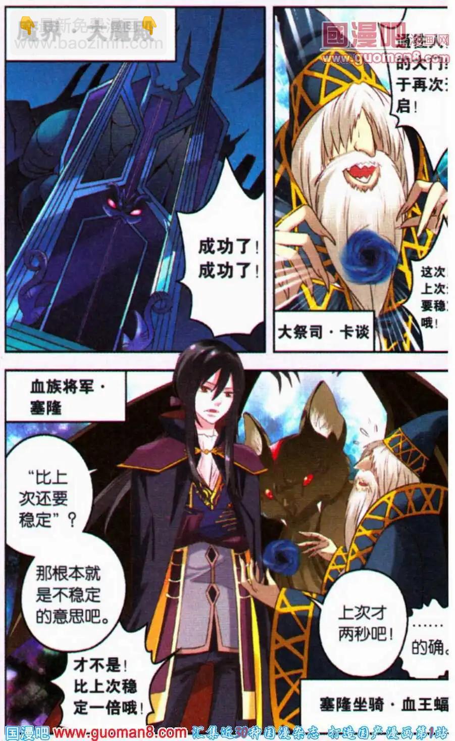 第6话 塞隆美少年华丽登场！-第6话