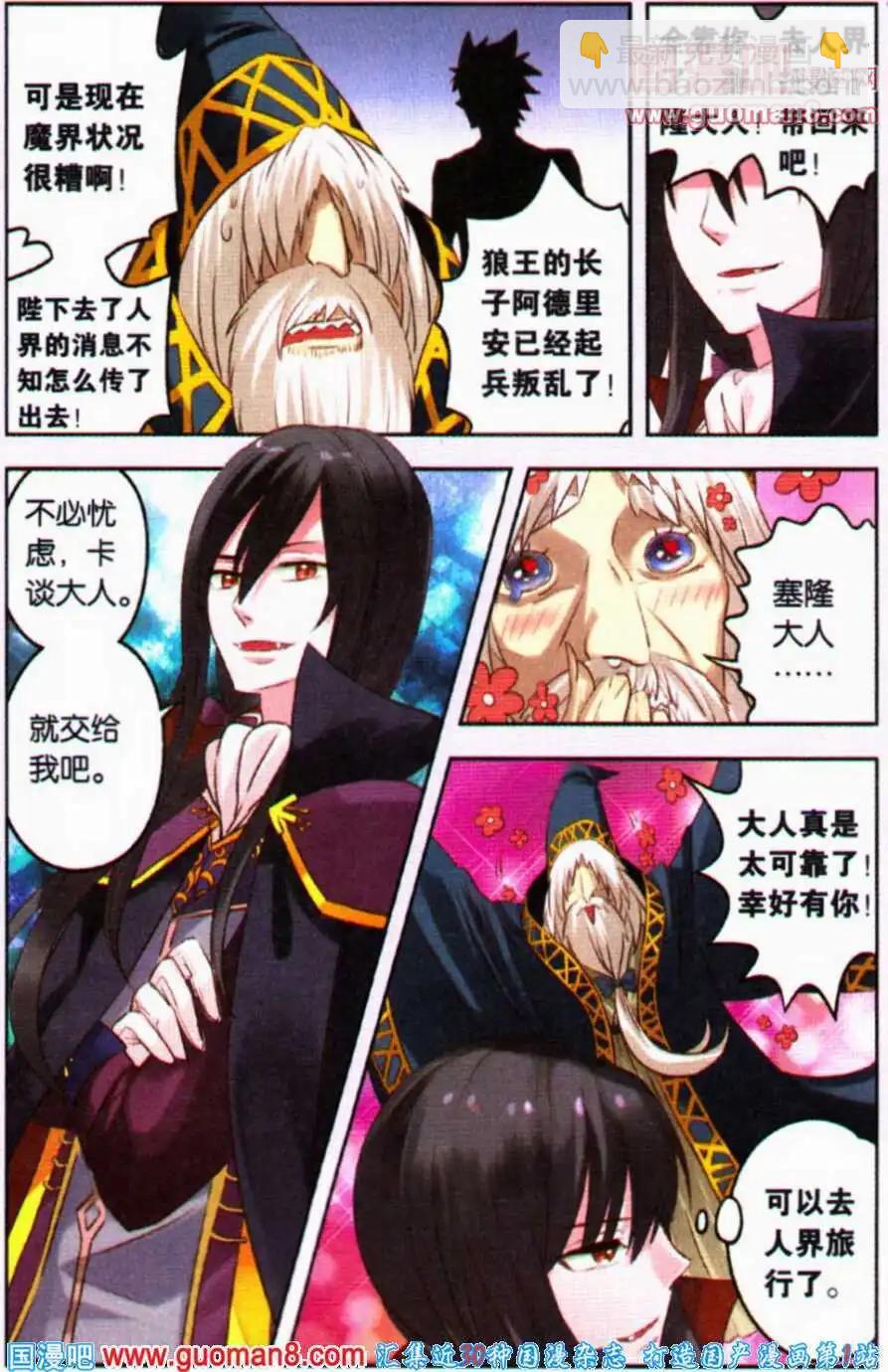 第6话 塞隆美少年华丽登场！-第6话