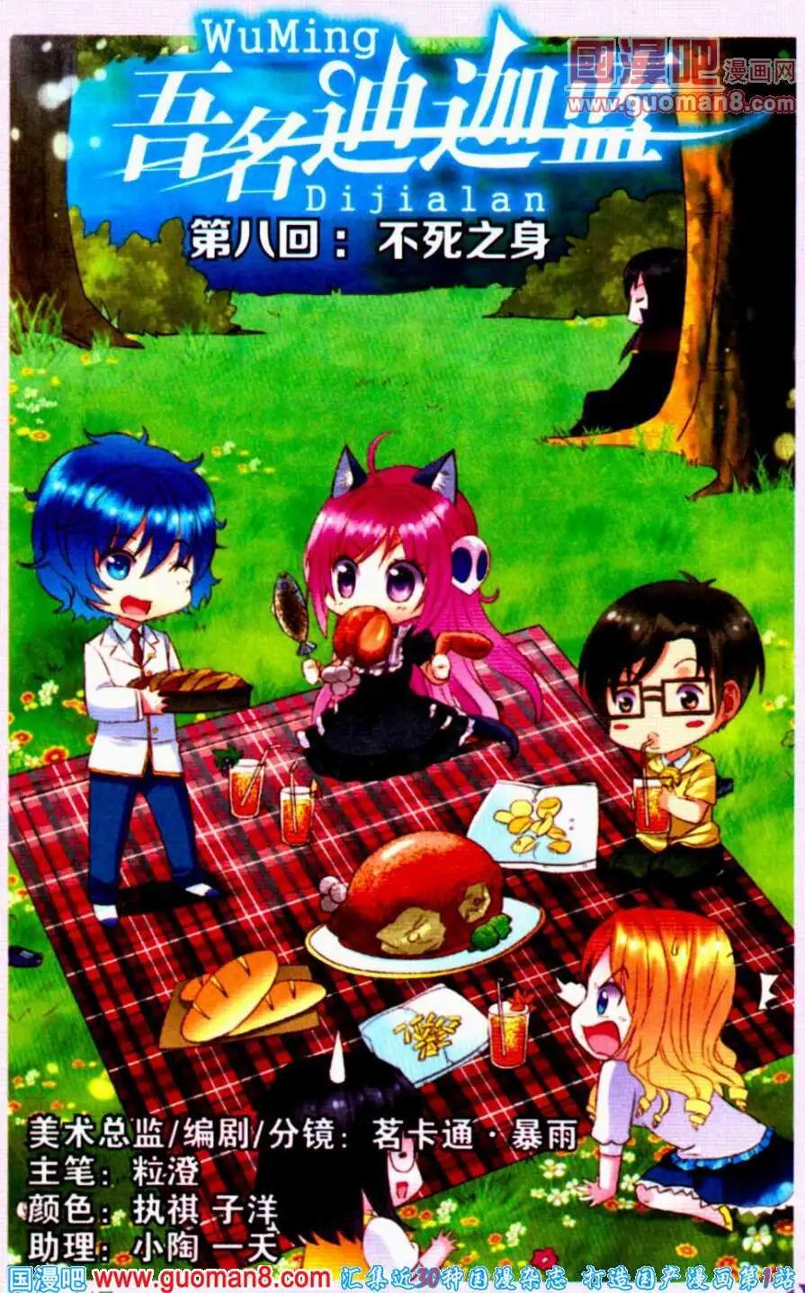 第8话 不死之身-第8话