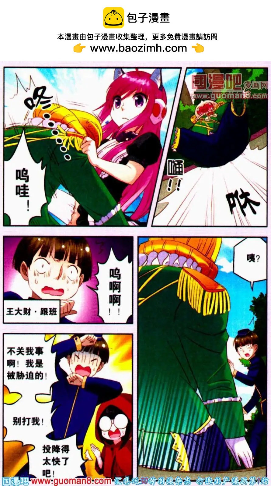 第8话 不死之身-第8话