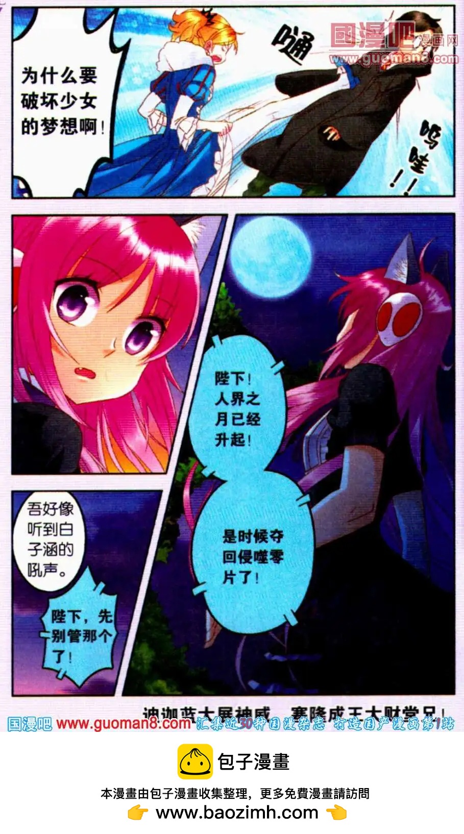 第8话 不死之身-第8话