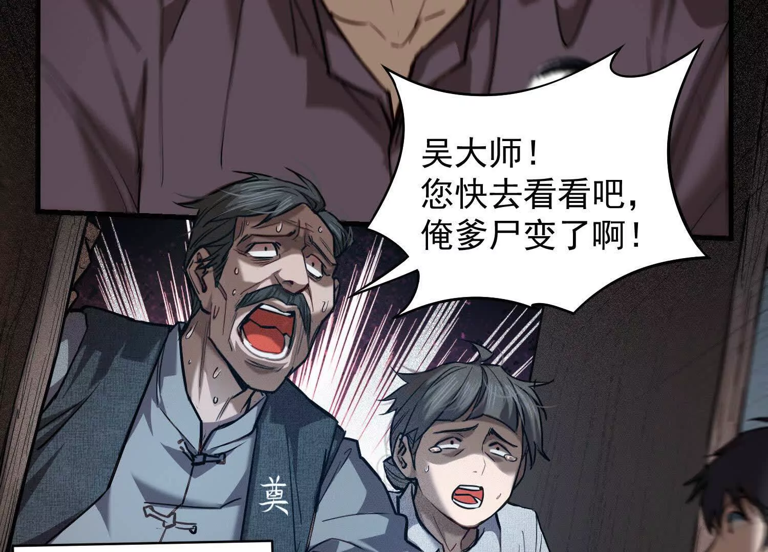 01 罗老头诈尸了(1/3)-第2话