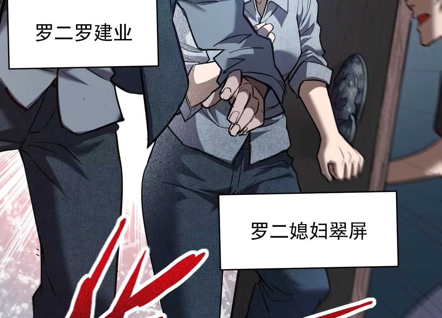 01 罗老头诈尸了(1/3)-第2话