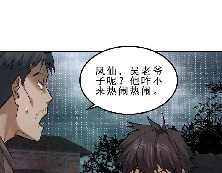 11 新娘子一直在哭哎(1/3)-第12话