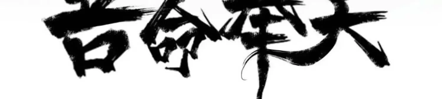 13 我能亲手杀了他吗(1/2)-第14话