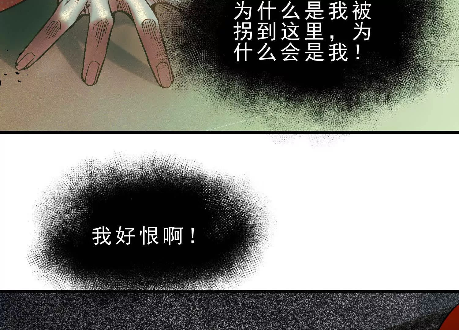 13 我能亲手杀了他吗(1/2)-第14话