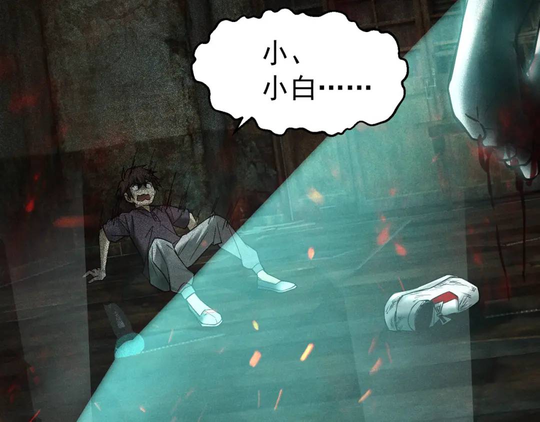 17 惊！小白被活活烧死了(1/2)-第18话