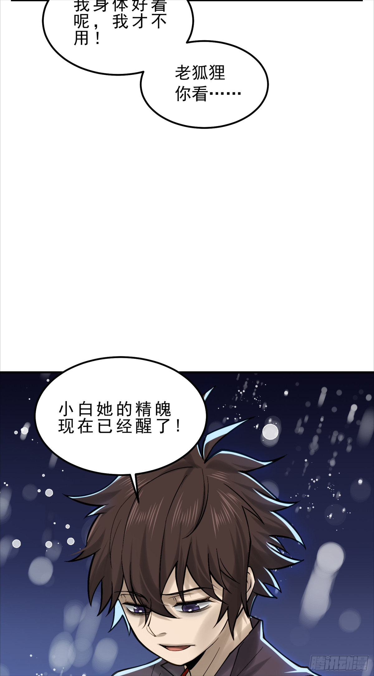 19 以身滋润小白苏醒-第20话