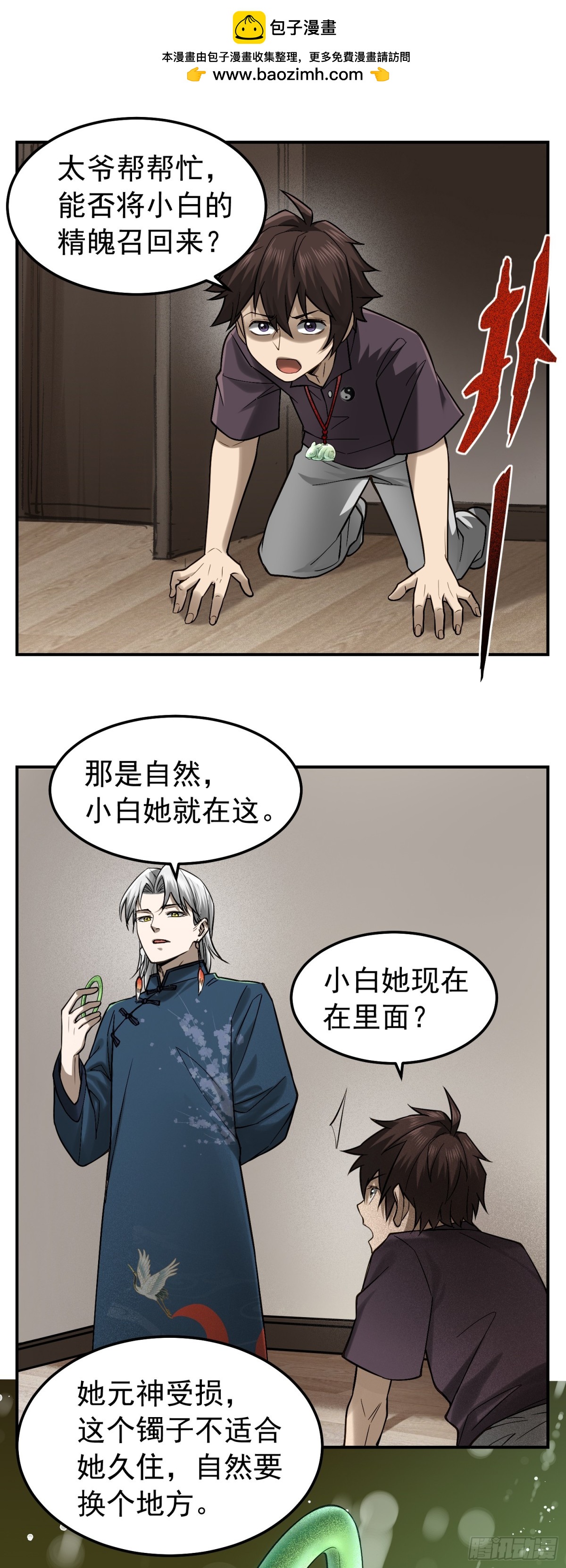 19 以身滋润小白苏醒-第20话