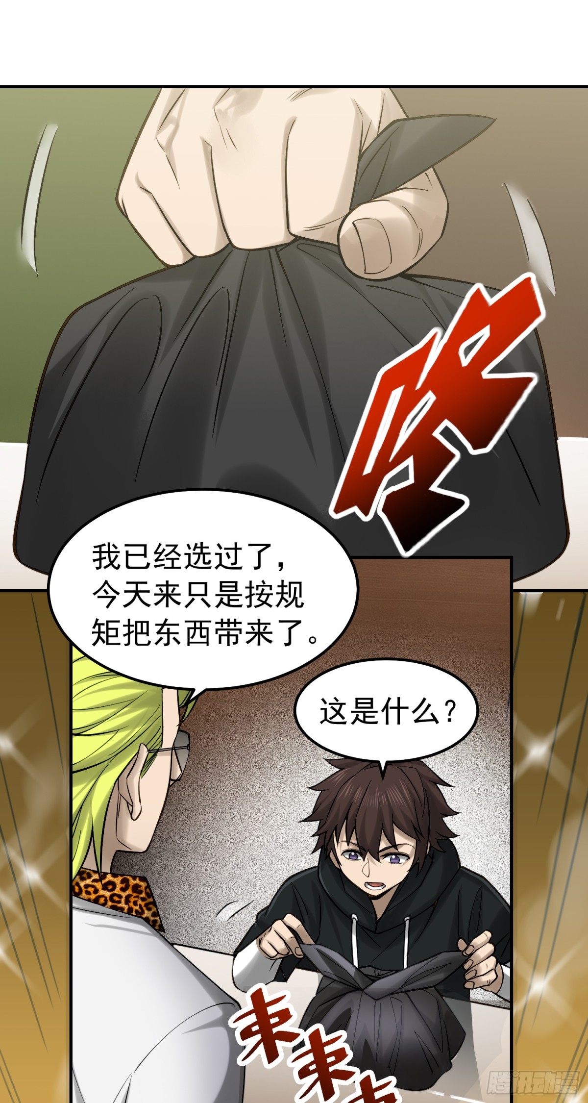 21 初阶法器黄金百两？！-第22话