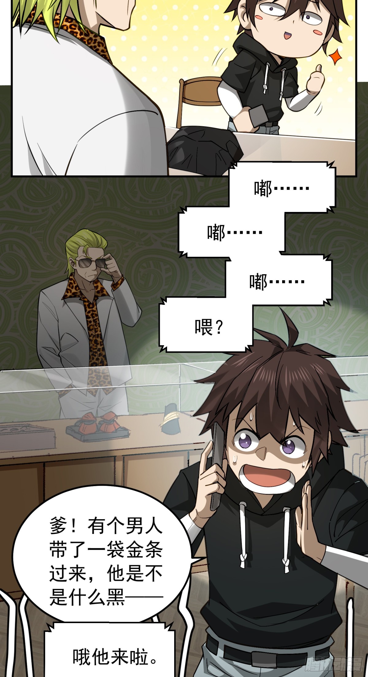 21 初阶法器黄金百两？！-第22话