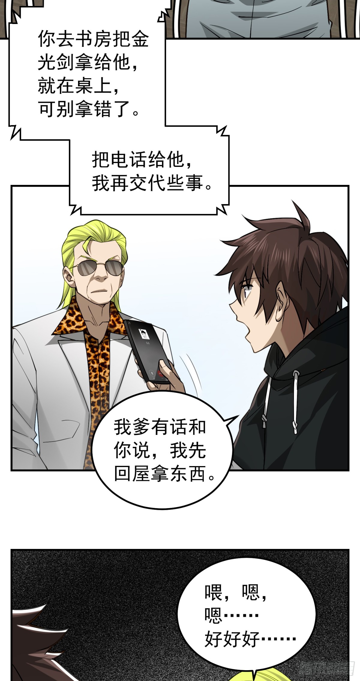 21 初阶法器黄金百两？！-第22话