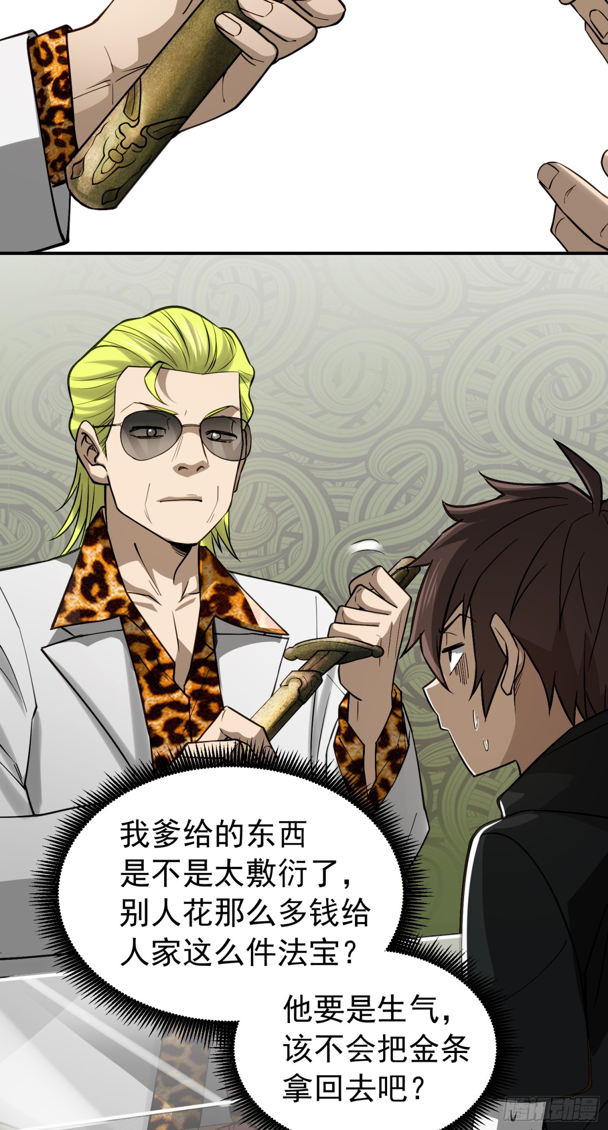 21 初阶法器黄金百两？！-第22话