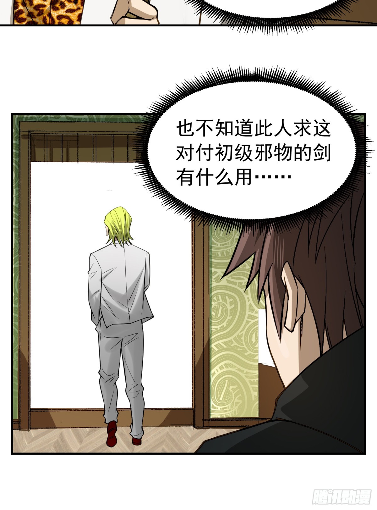 21 初阶法器黄金百两？！-第22话