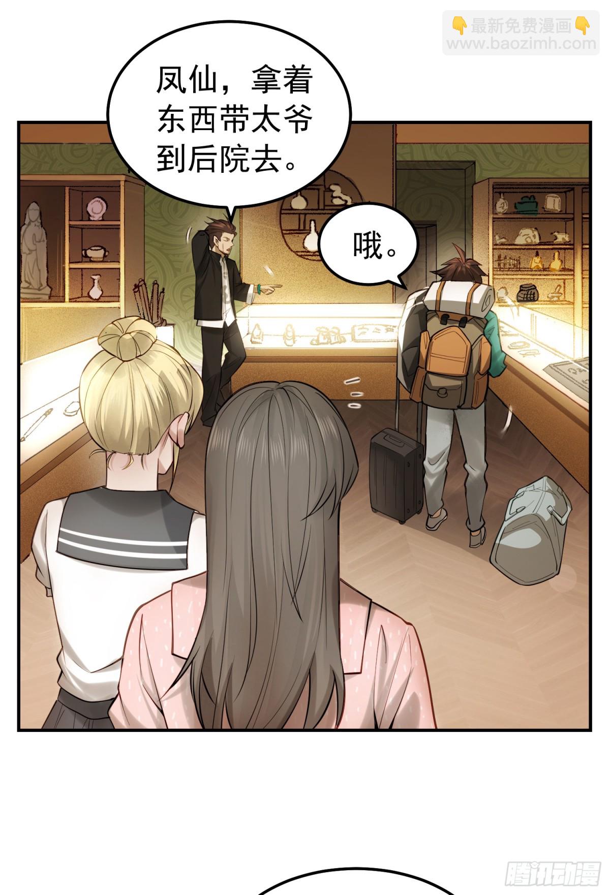 21 初阶法器黄金百两？！-第22话