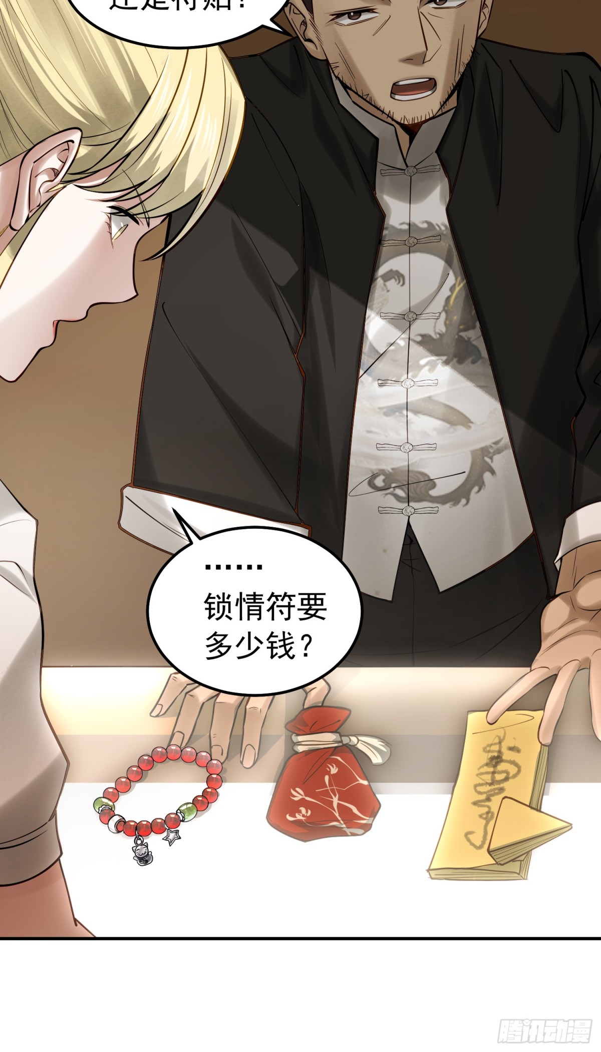 21 初阶法器黄金百两？！-第22话