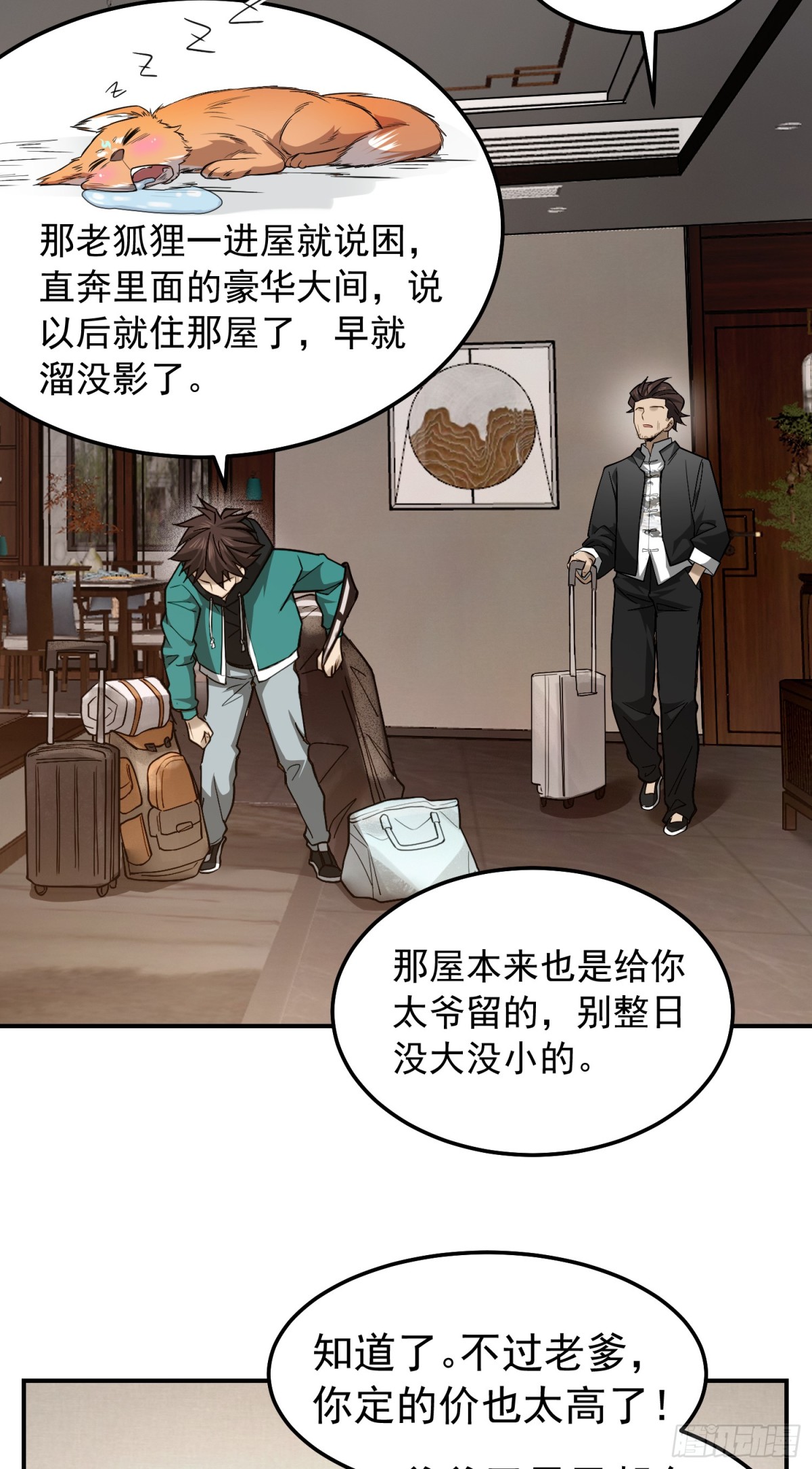 21 初阶法器黄金百两？！-第22话