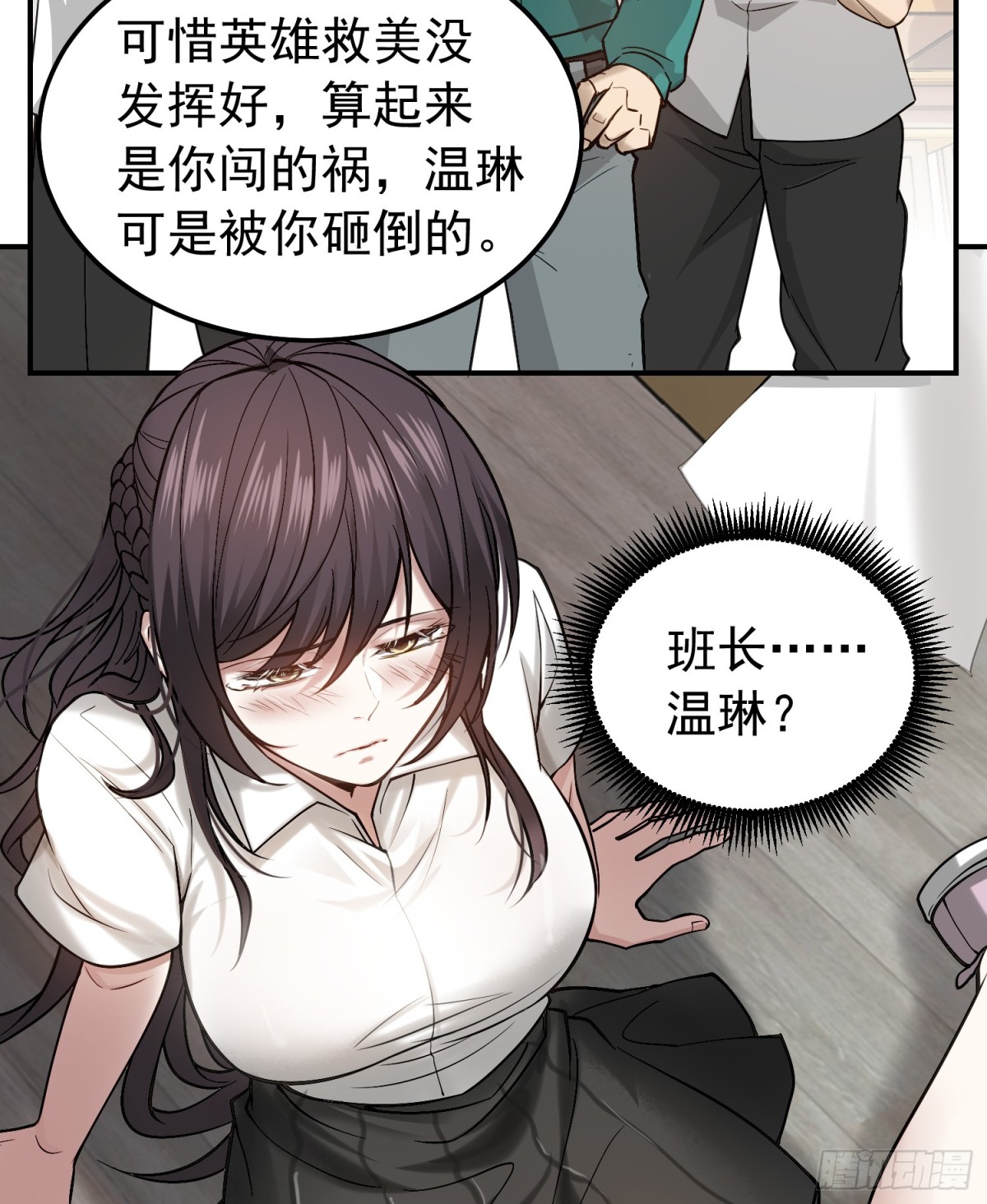 23 误伤了我的美女班长-第24话