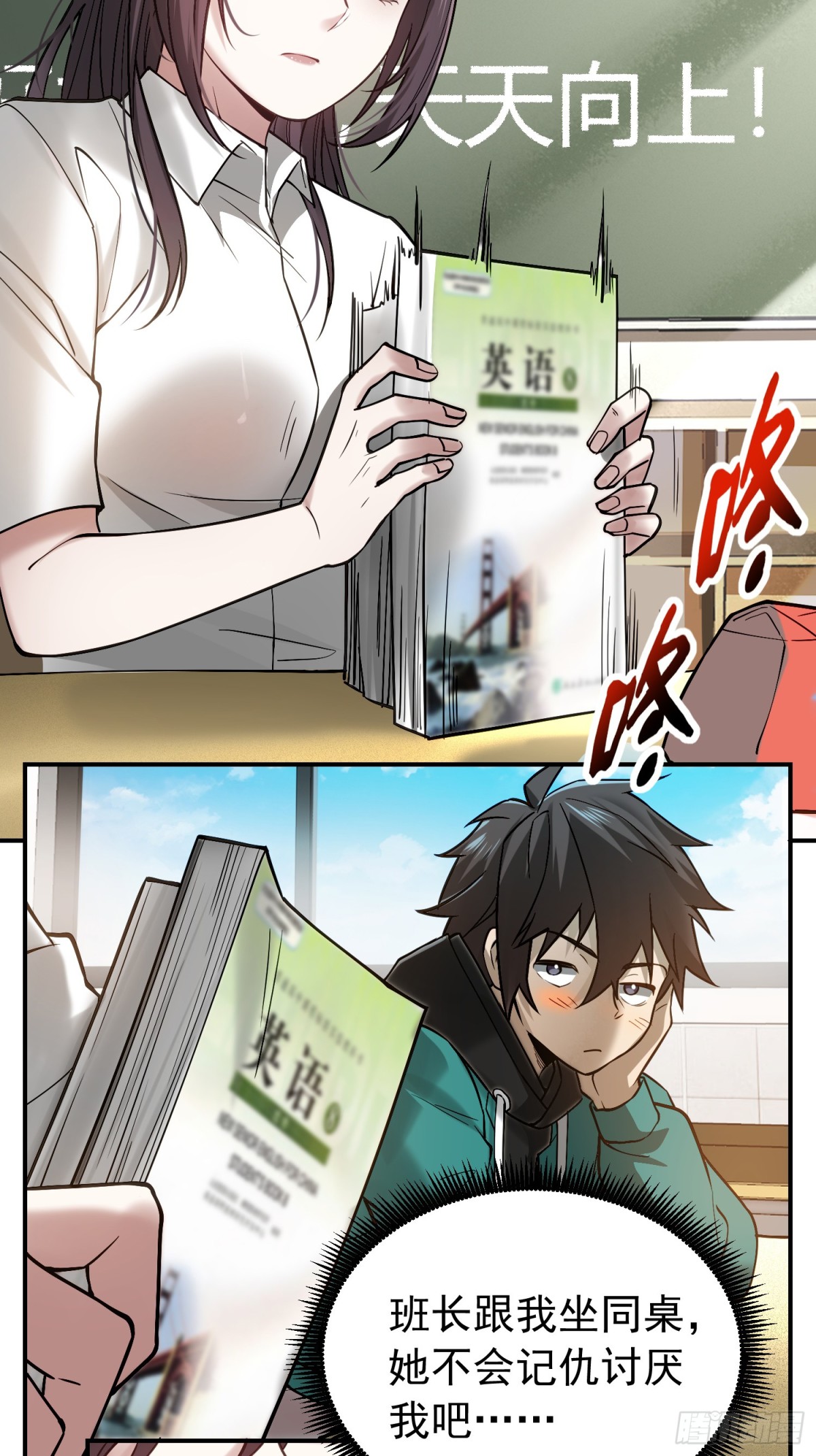 23 误伤了我的美女班长-第24话