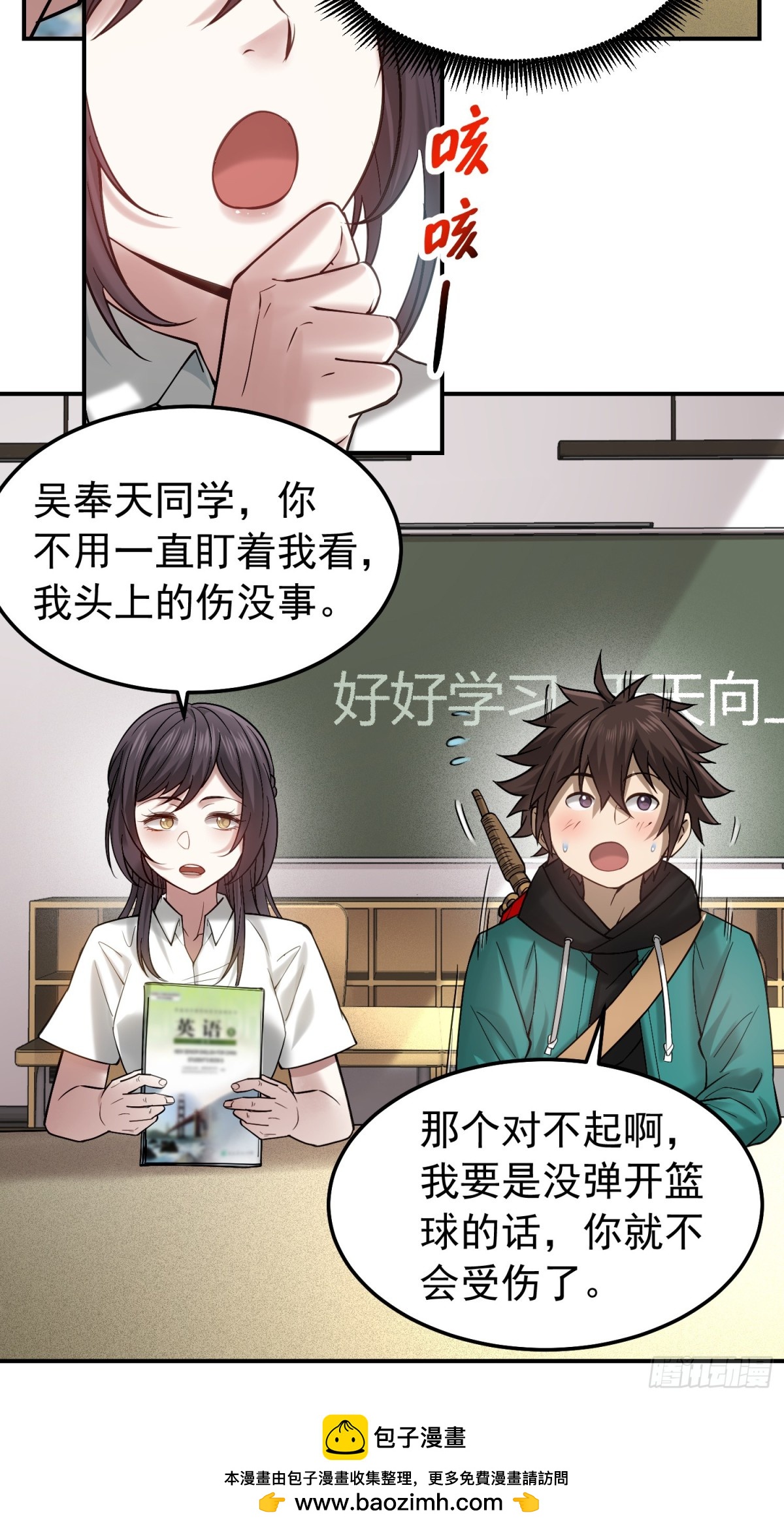 23 误伤了我的美女班长-第24话