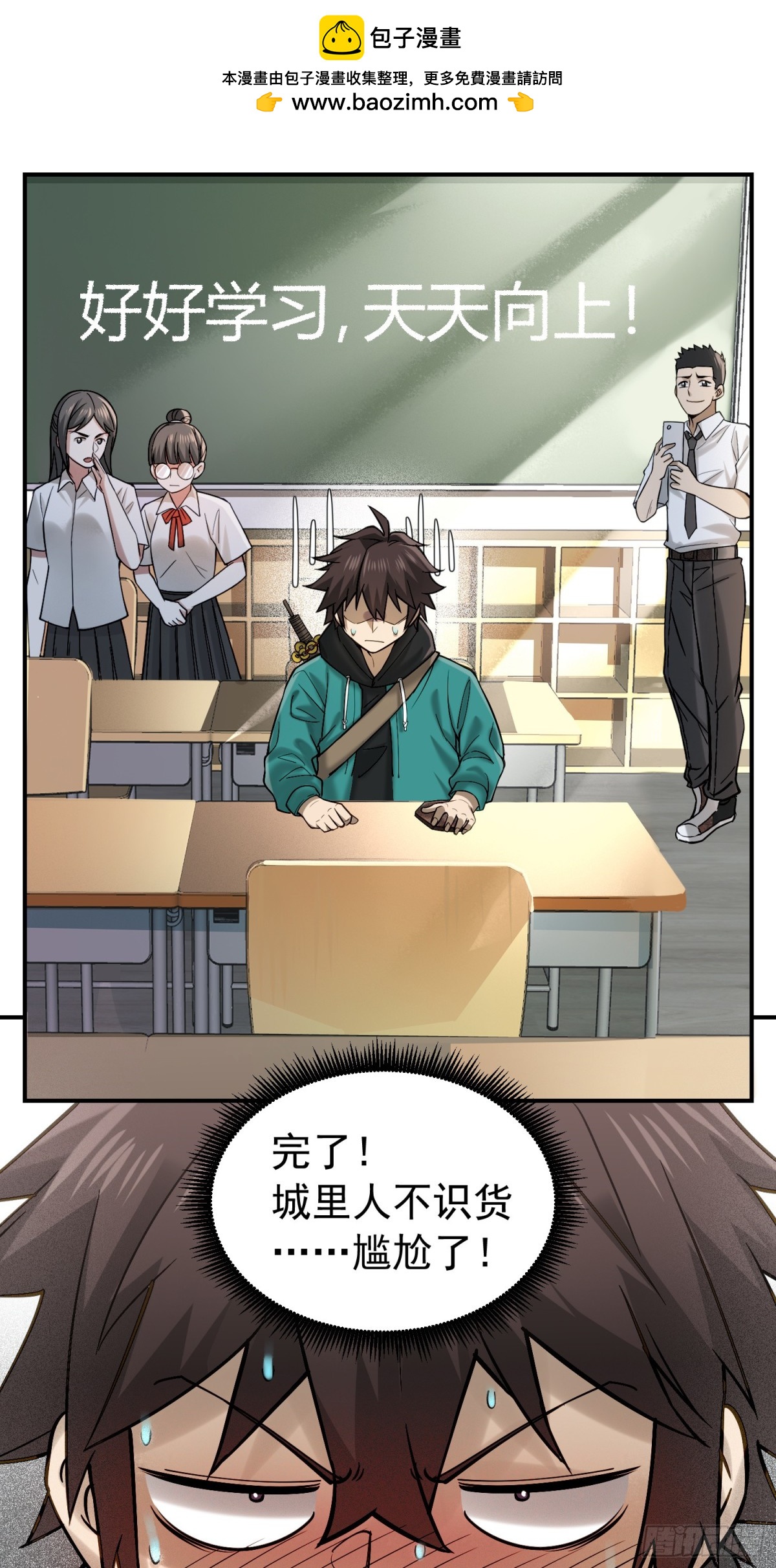 23 误伤了我的美女班长-第24话