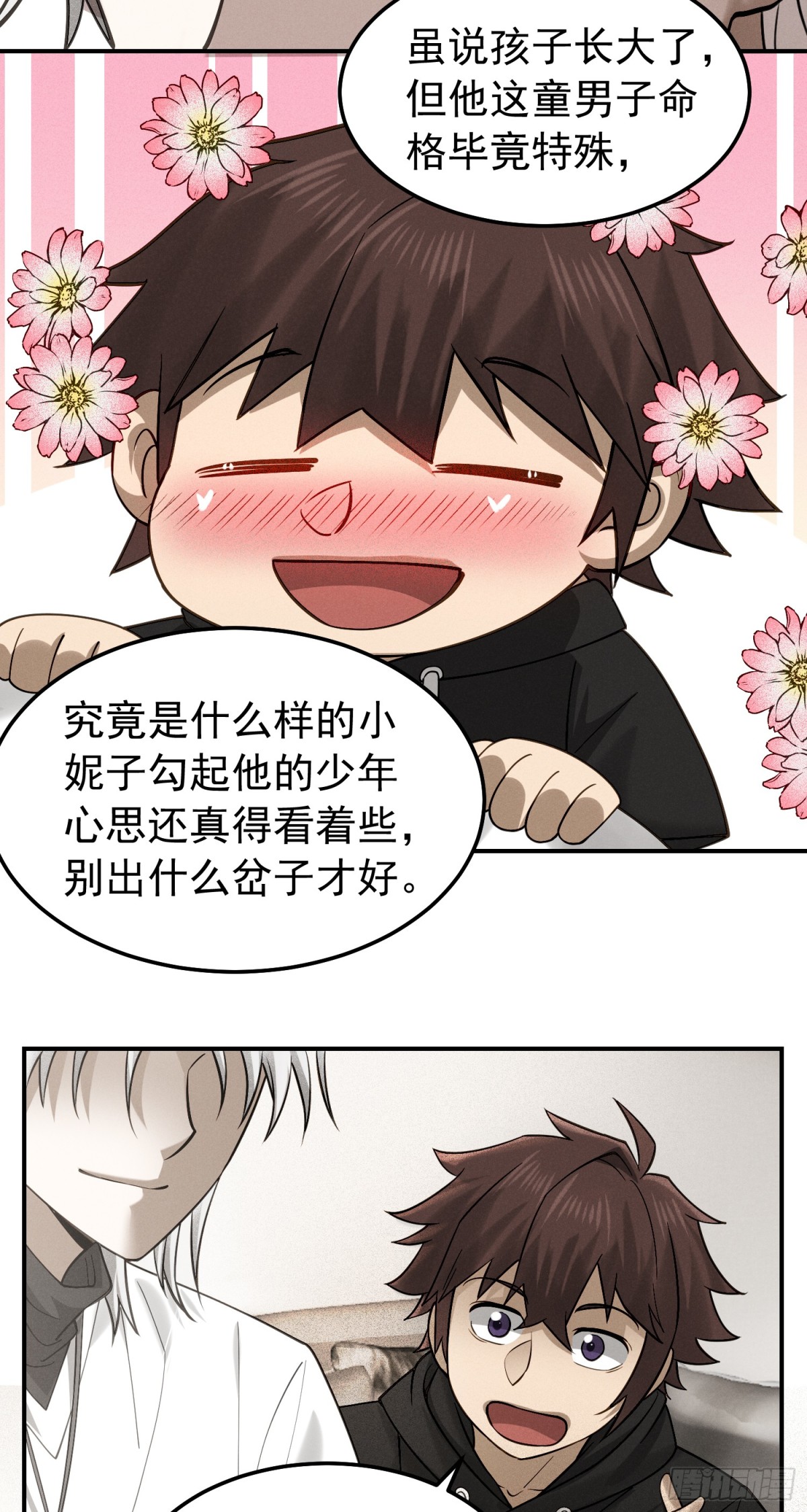 25 他也可以有女朋友-第26话