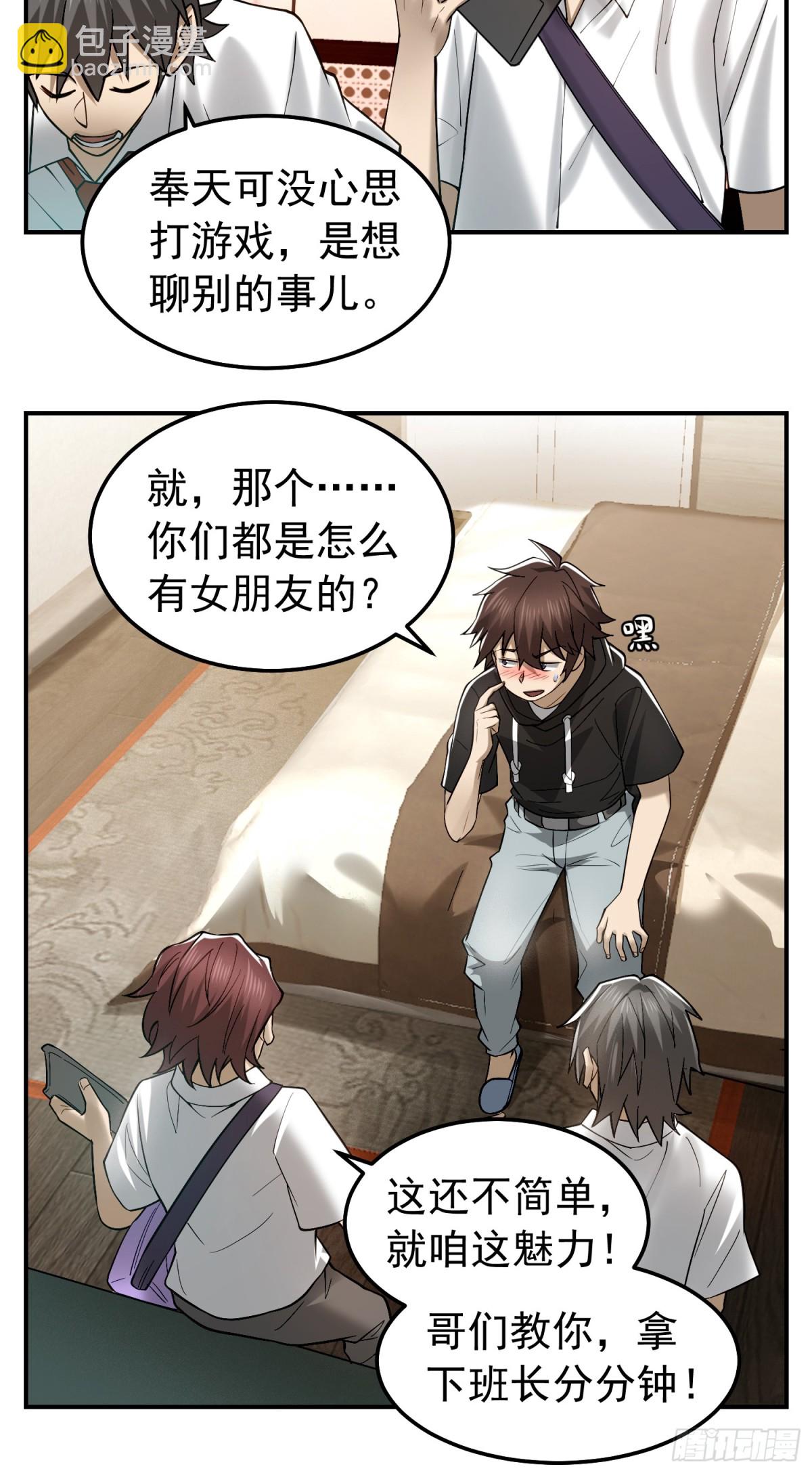 25 他也可以有女朋友-第26话