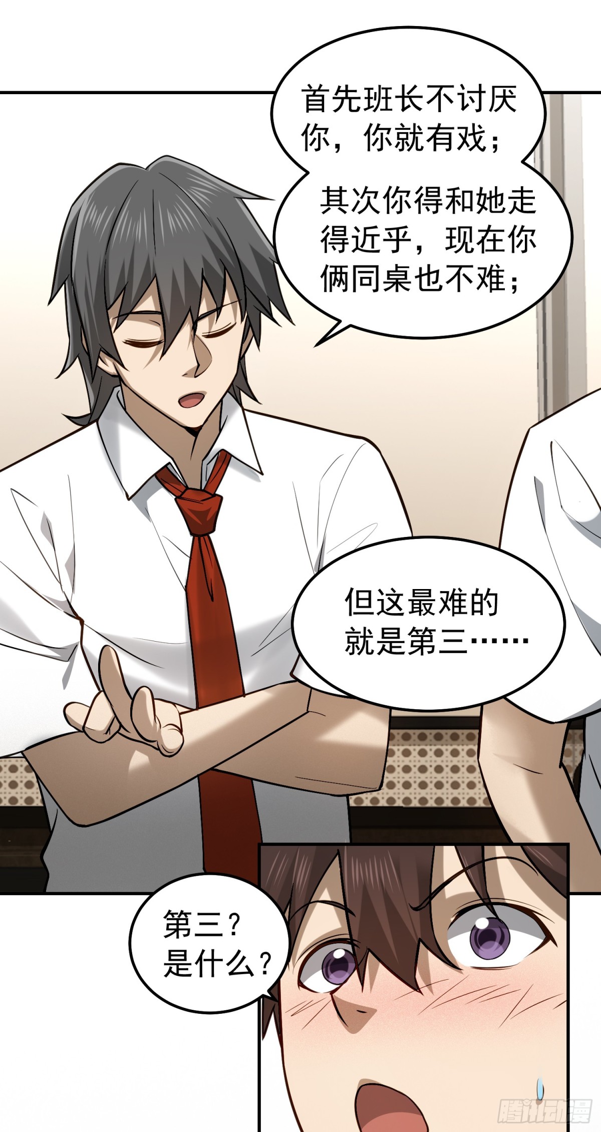 25 他也可以有女朋友-第26话