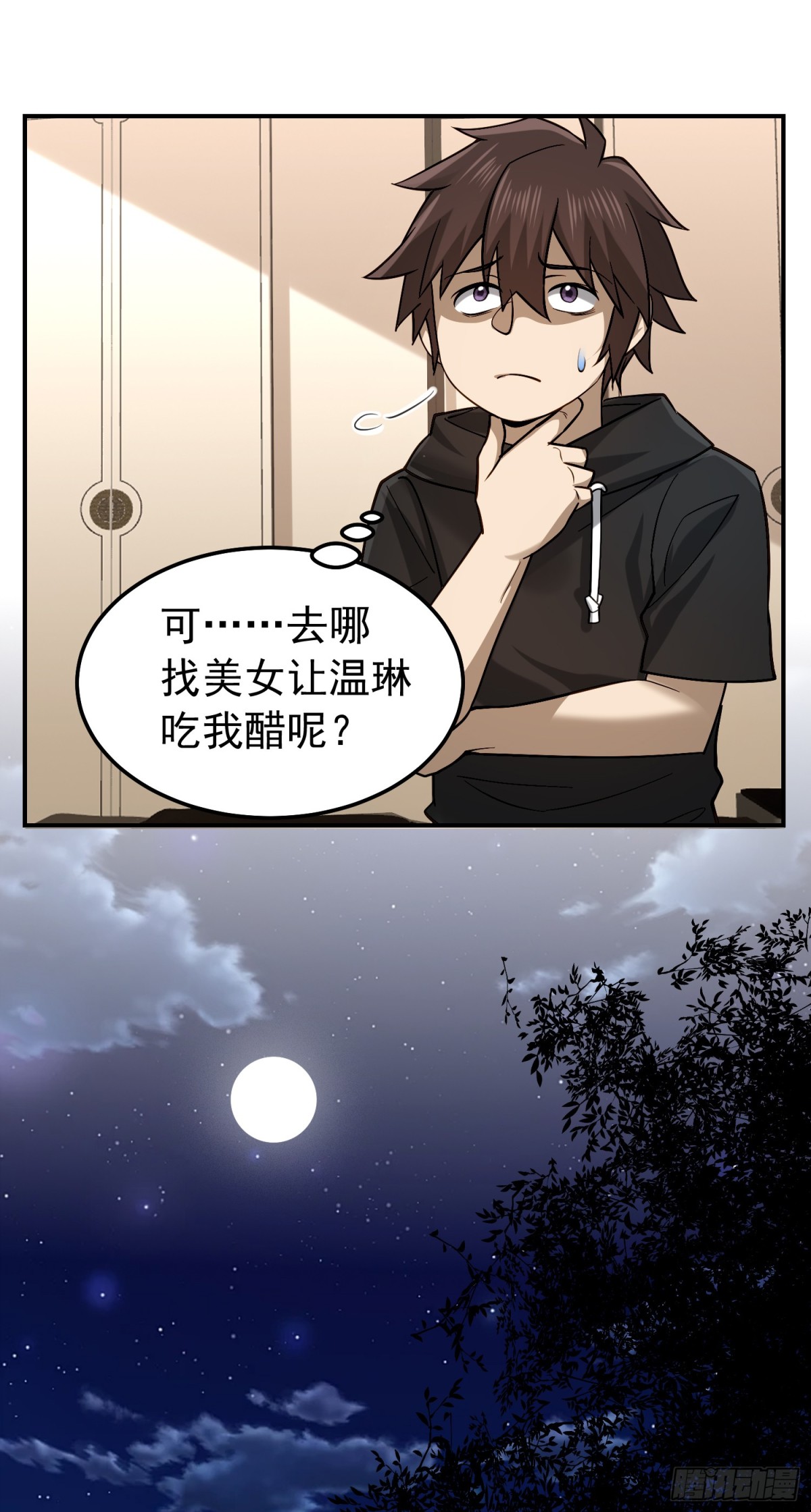 25 他也可以有女朋友-第26话