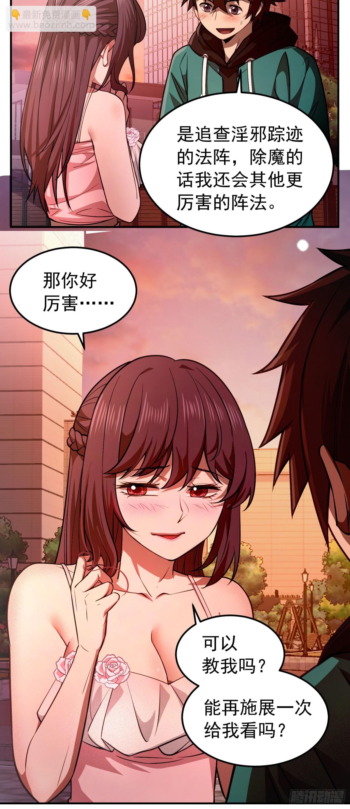 29 心动女神主动献身-第30话