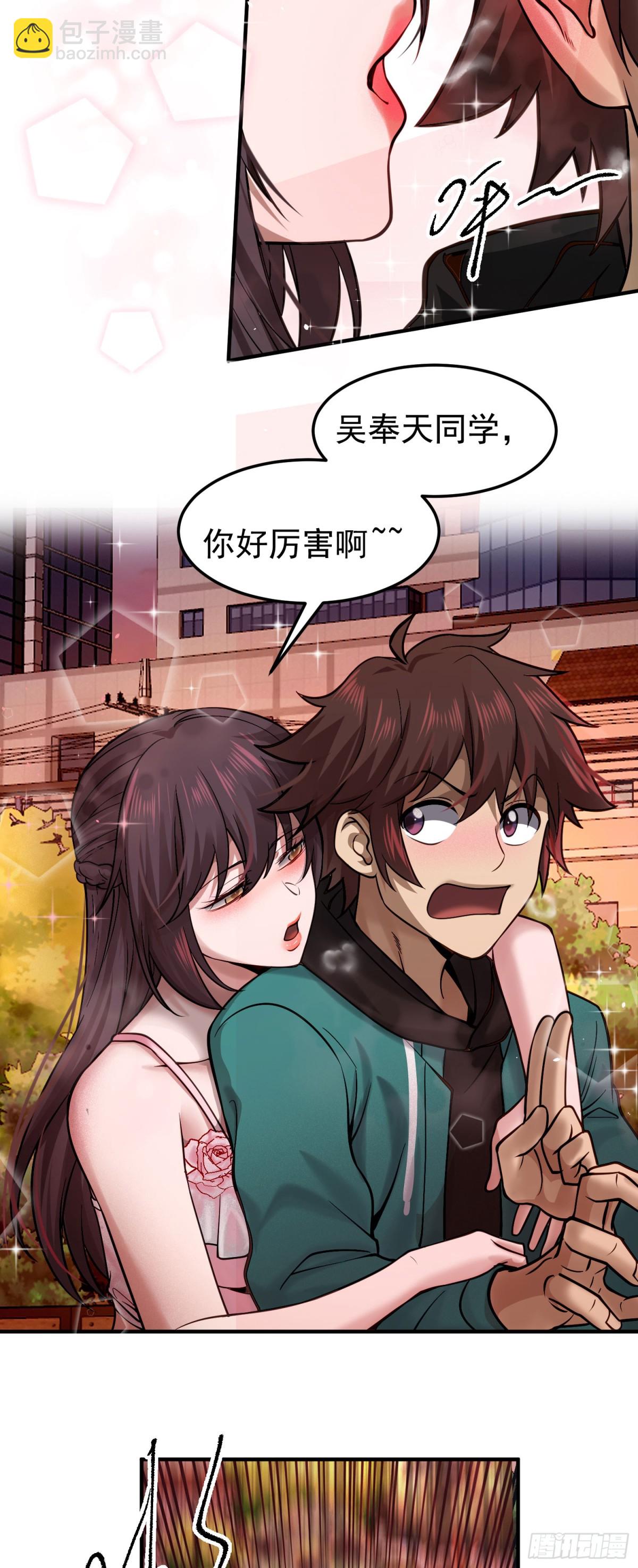 29 心动女神主动献身-第30话