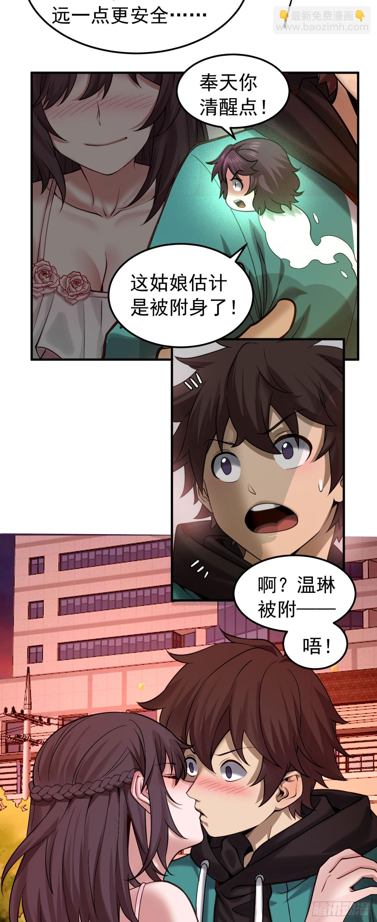 29 心动女神主动献身-第30话