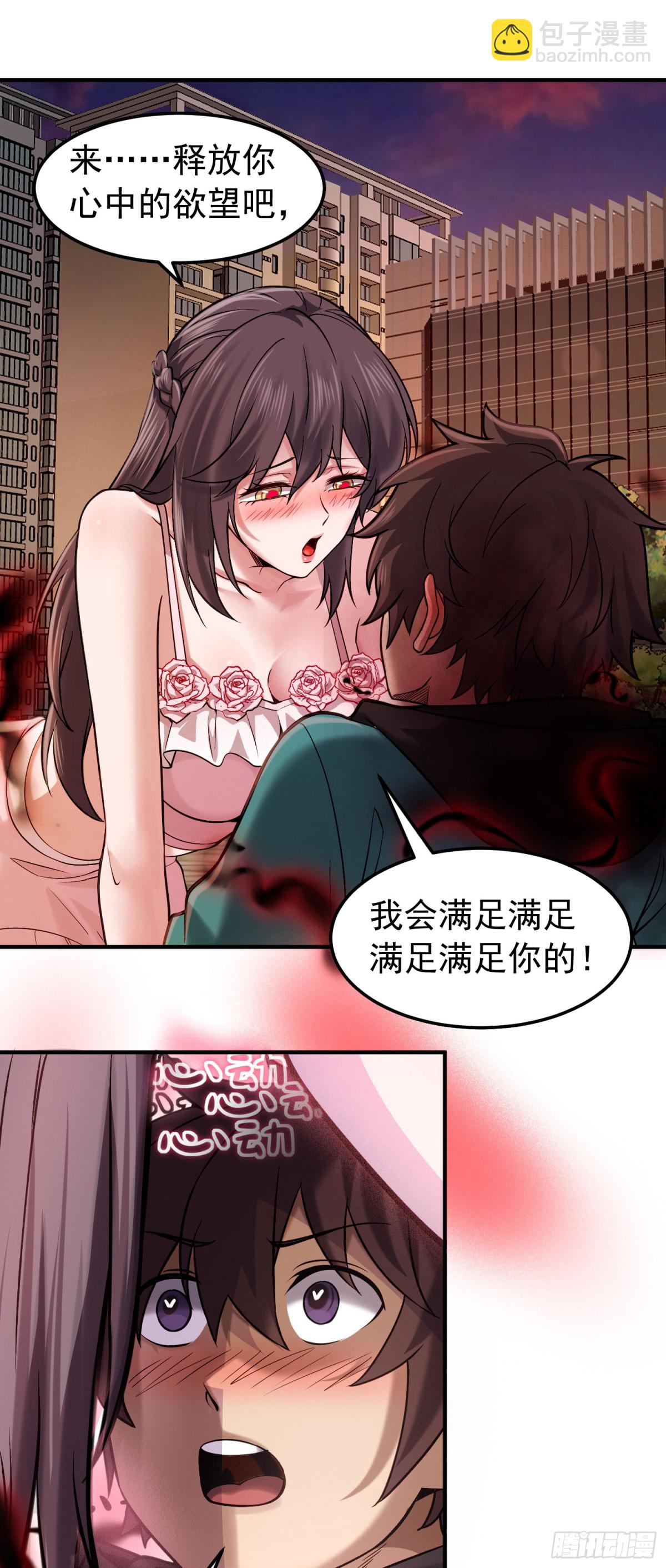 29 心动女神主动献身-第30话