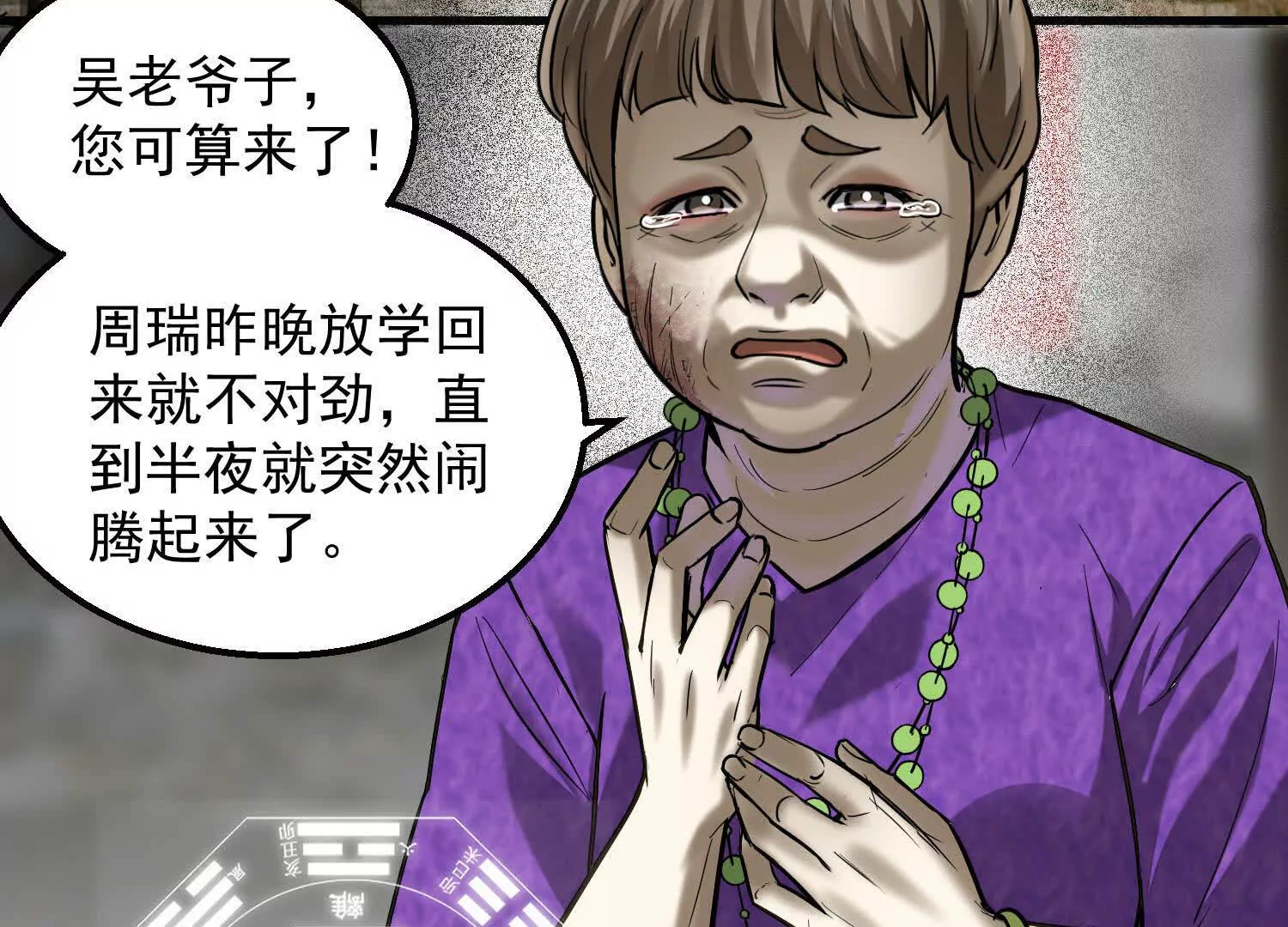 03 我那迷人的姐姐中邪了(1/2)-第4话