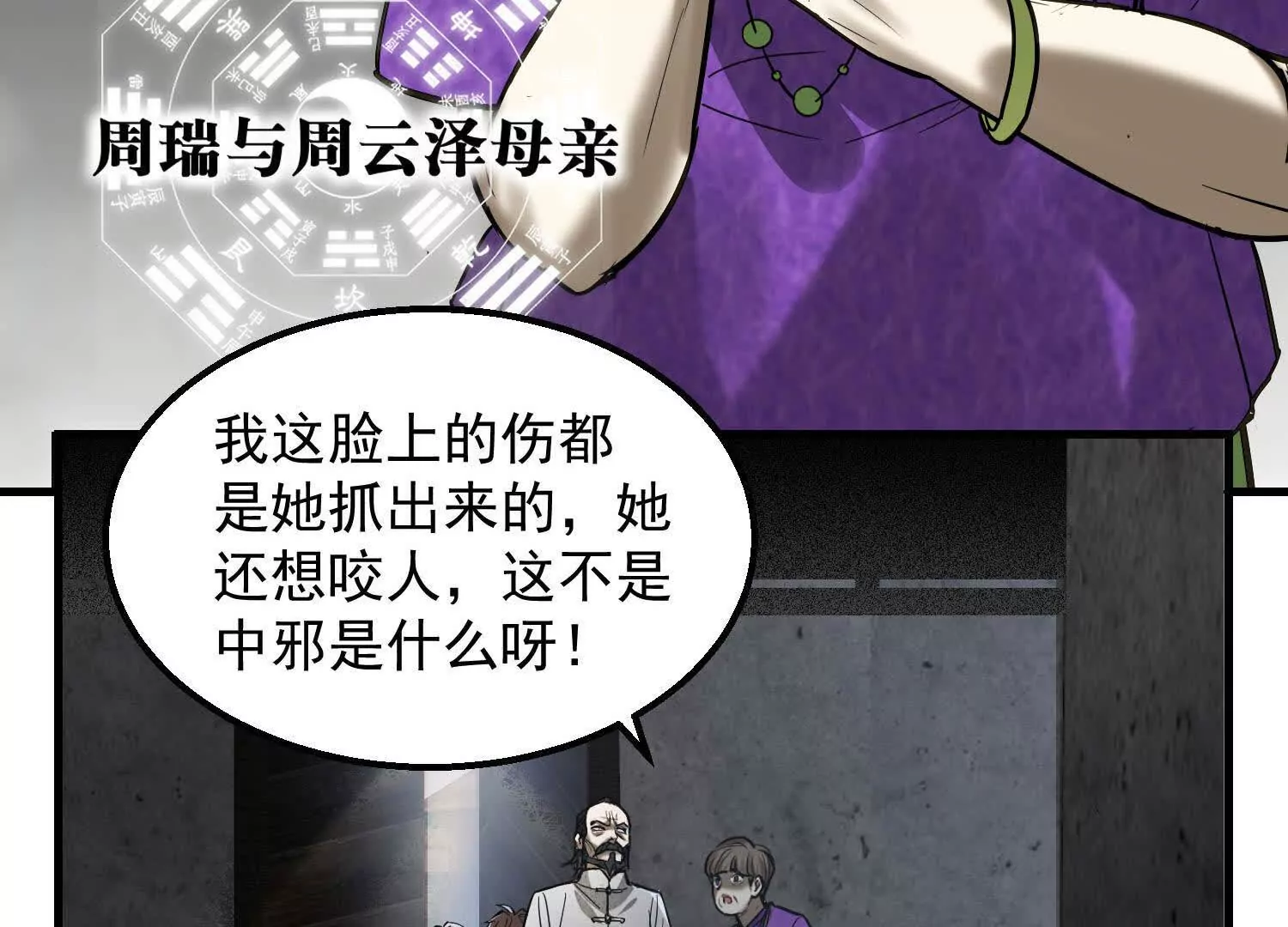 03 我那迷人的姐姐中邪了(1/2)-第4话